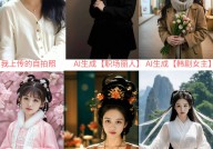 换脸写真探索9778com威尼斯人：多元文化汇聚与创新娱乐体验的终极平台